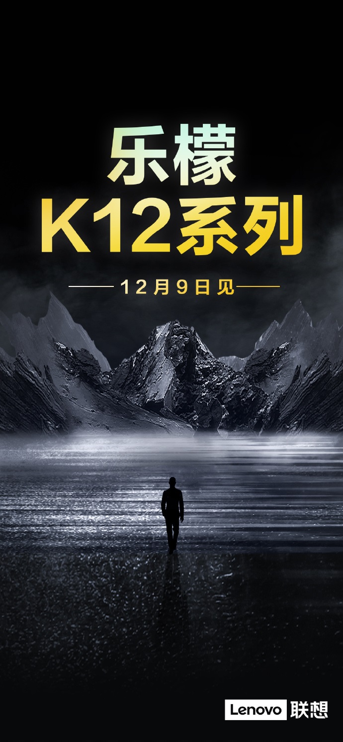 聯(lián)想官宣樂檬手機(jī)回歸:12 月 9 日發(fā)布樂檬 K12 系列