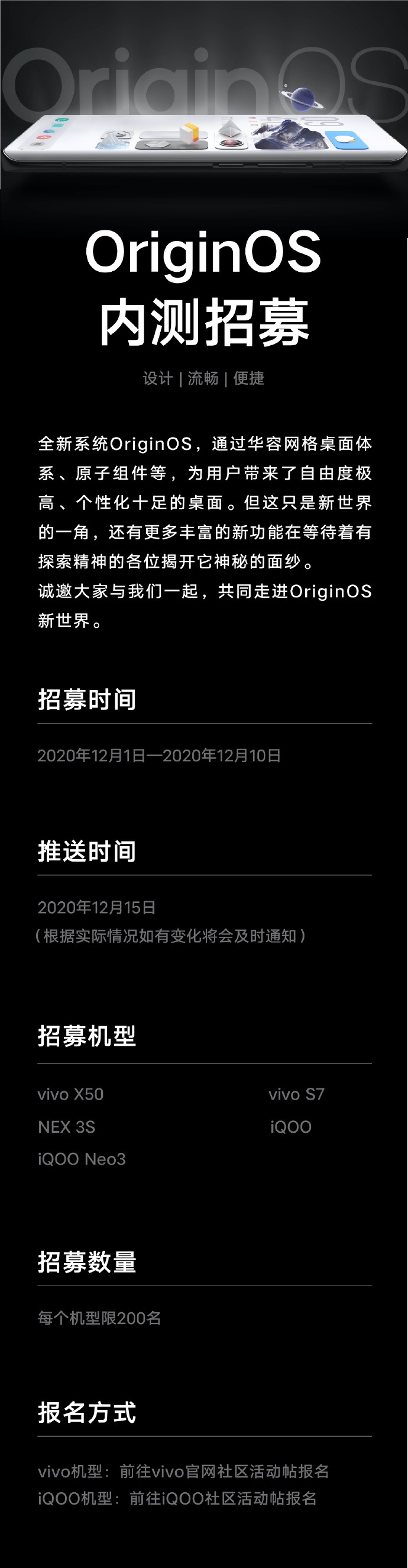 OriginOS 正式開(kāi)啟內(nèi)測(cè)招募:首批支持 5 款機(jī)型