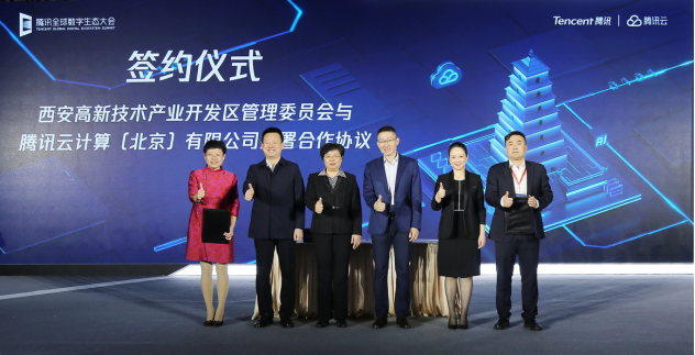 騰訊云與西安高新區(qū)達(dá)成戰(zhàn)略合作，持續(xù)加碼“智慧西安”