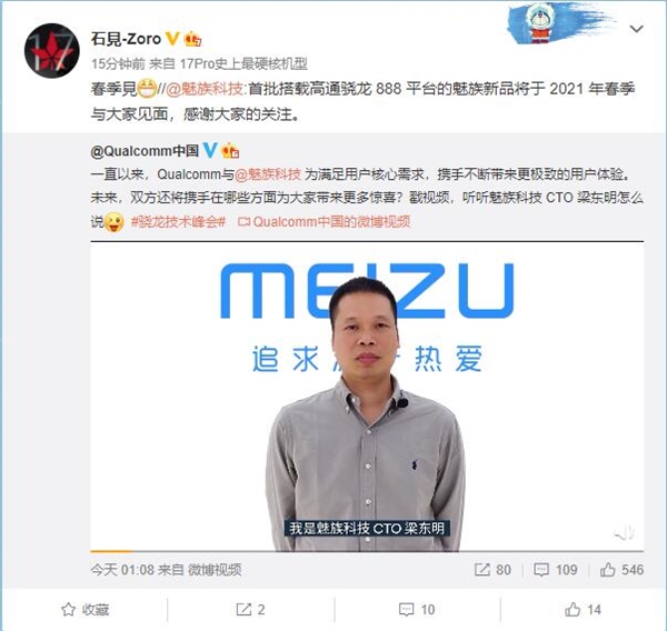 魅族年度旗艦預(yù)告:首批搭載驍龍888 既好用又好看