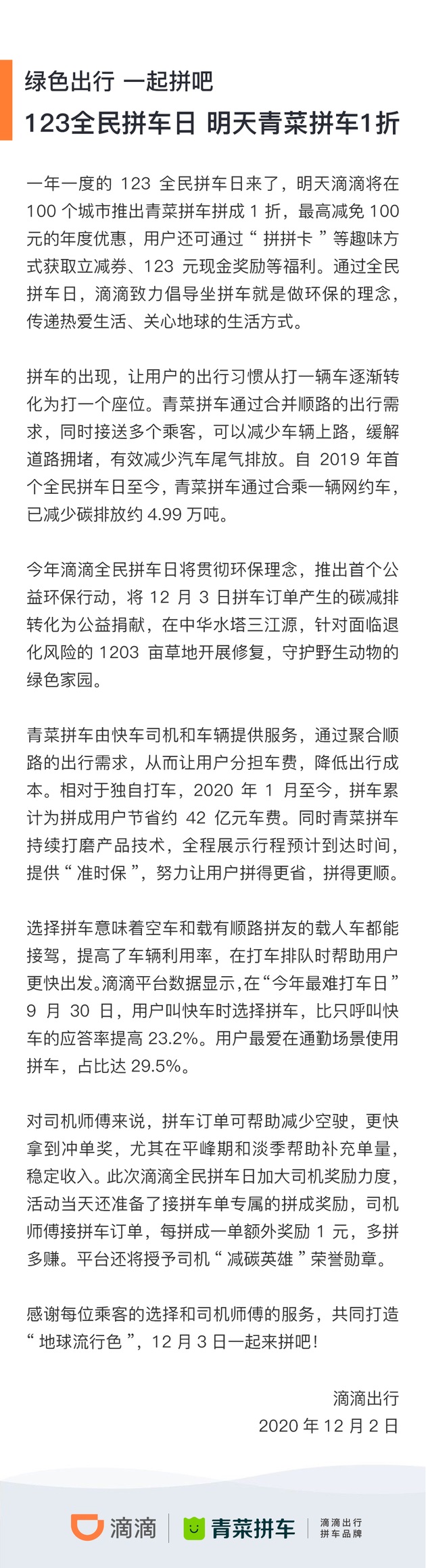 滴滴：明天將在 100 城推出青菜拼車，拼成 1 折