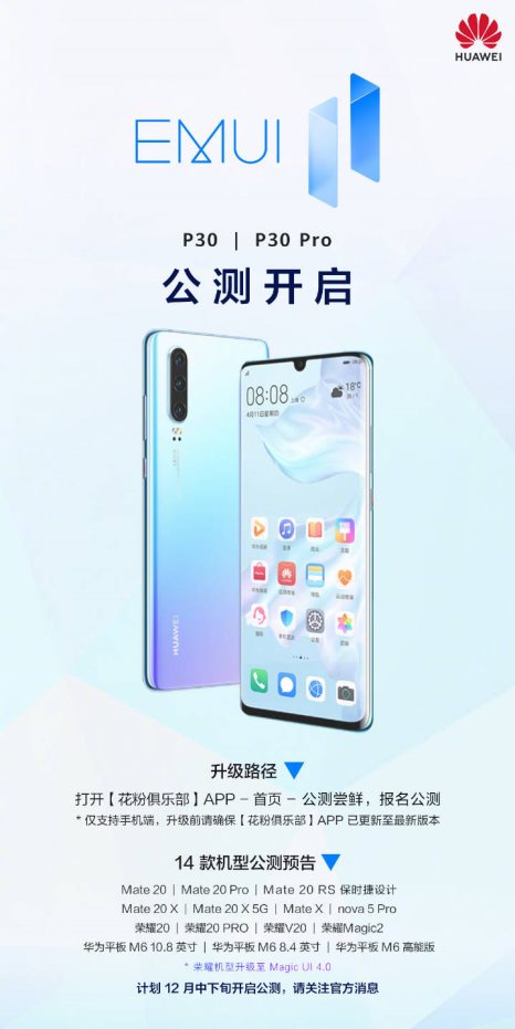 比預(yù)想還快！華為P30、P30 Pro即將開啟EMUI11公測