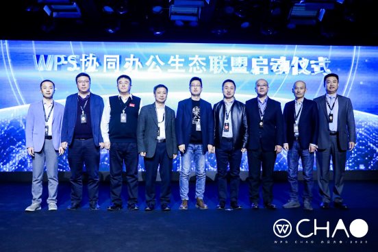 WPS協(xié)同辦公聯(lián)盟啟動(dòng) 金山辦公催熟信創(chuàng)生態(tài)