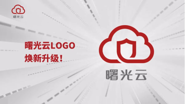 曙光云品牌LOGO煥新，并發(fā)布全新品牌口號