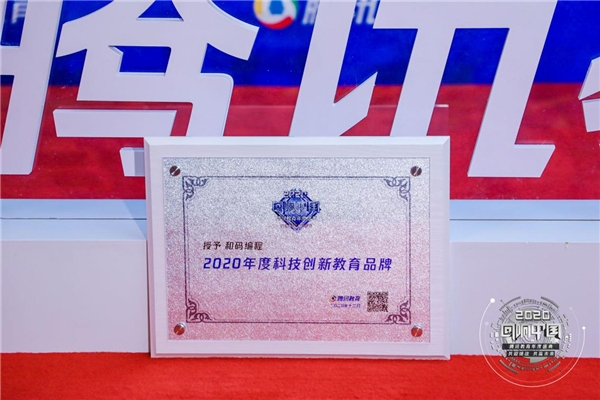和碼獲科技創(chuàng)新品牌獎(jiǎng)項(xiàng)，談科技賦能教育的美好