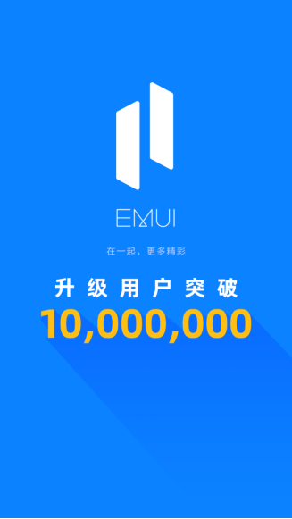 EMUI 11升級用戶首破千萬，用戶交口稱贊，智慧體驗顯著提升