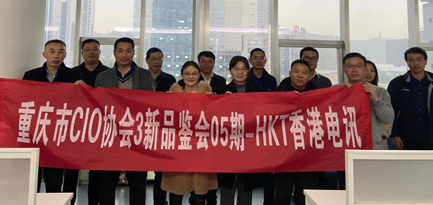 香港電訊x重慶CIO協(xié)會(huì) “3新品鑒會(huì)”成功召開