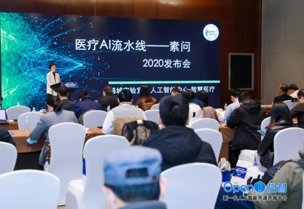 2020啟智開(kāi)發(fā)者大會(huì)：AI醫(yī)療平臺(tái)素問(wèn)系統(tǒng)誕生，智慧醫(yī)療煥然“醫(yī)”新