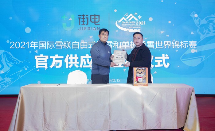 街電成張家口2021世錦賽官方合作伙伴，將全面入駐賽事場(chǎng)館及公共服務(wù)場(chǎng)景