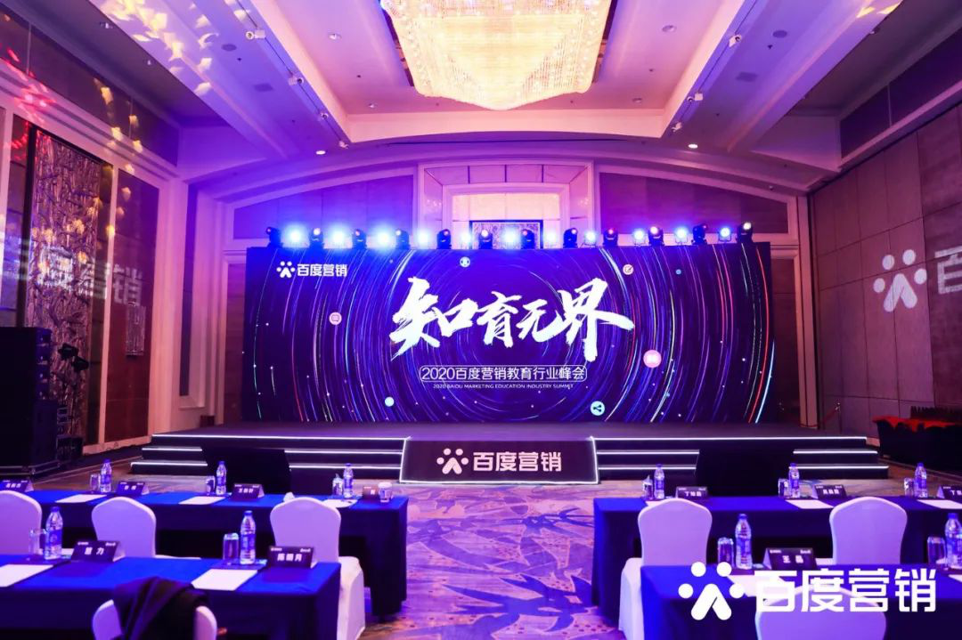 2020百度營銷教育行業(yè)峰會聚焦“產(chǎn)品、流量、生態(tài)”三位一體賦能行業(yè)生態(tài)建設(shè)