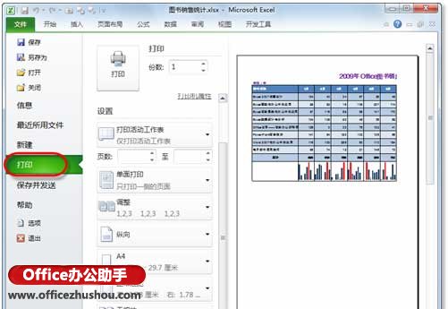 excel電子表格怎么打印 利用Excel 2010的后臺(tái)視圖打印大型電子表格的方法