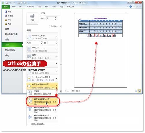 excel電子表格怎么打印 利用Excel 2010的后臺(tái)視圖打印大型電子表格的方法