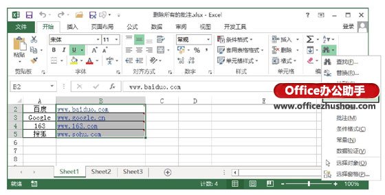 excel刪除所有批注 快速刪除Excel工作表中所有批注的方法