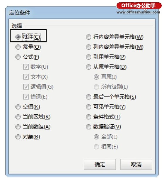 excel刪除所有批注 快速刪除Excel工作表中所有批注的方法