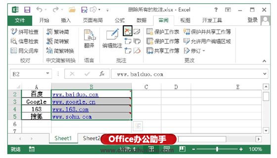 excel刪除所有批注 快速刪除Excel工作表中所有批注的方法