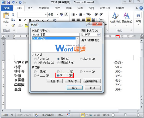 目錄里面虛線怎么對齊 “目錄”形式的虛線對齊效果怎么在Word2010中制作？