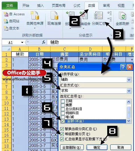 excel數(shù)據(jù)表小計(jì) 制作帶有頁(yè)小計(jì)的Excel數(shù)據(jù)表