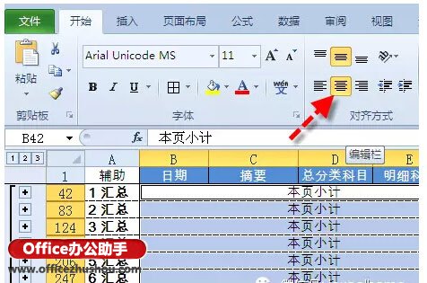 excel數(shù)據(jù)表小計(jì) 制作帶有頁(yè)小計(jì)的Excel數(shù)據(jù)表