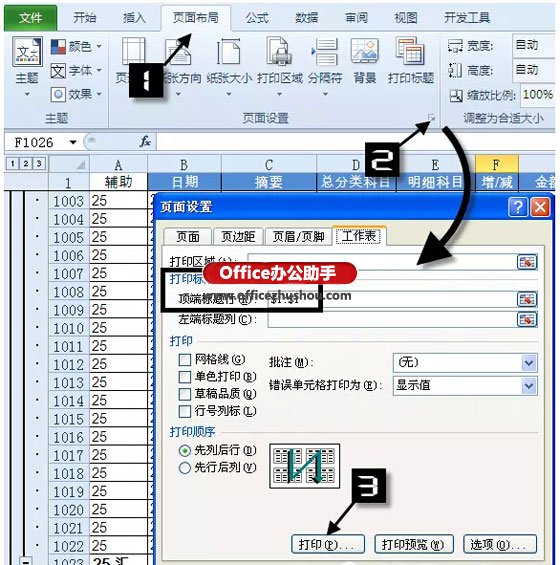 excel數(shù)據(jù)表小計(jì) 制作帶有頁(yè)小計(jì)的Excel數(shù)據(jù)表