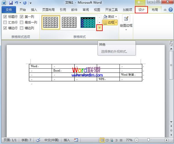 word如何自定義表格樣式 自定義Word2010表格樣式