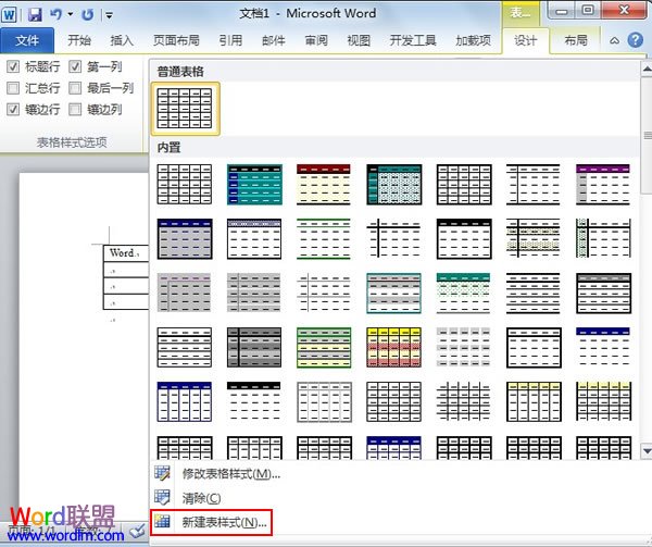 word如何自定義表格樣式 自定義Word2010表格樣式
