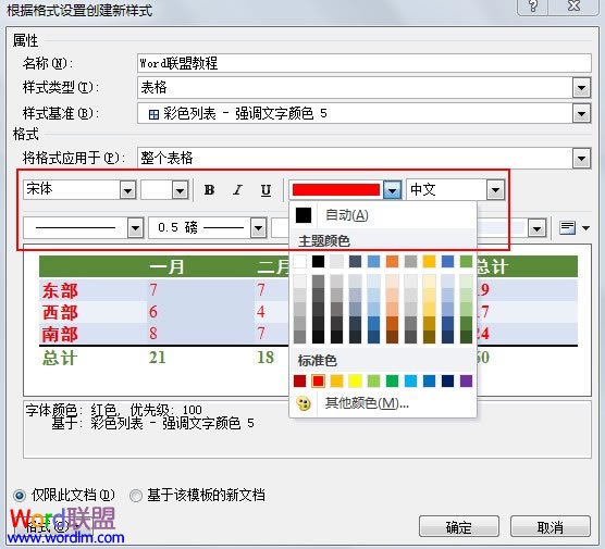 word如何自定義表格樣式 自定義Word2010表格樣式