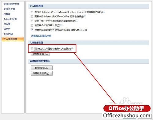 excel文件保存時顯示隱私 Excel保存文件時提示“隱私問題警告”的解決方法