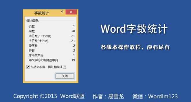 Word字?jǐn)?shù)統(tǒng)計(jì) Word字?jǐn)?shù)統(tǒng)計(jì)在哪？2013/2010/2007統(tǒng)計(jì)字?jǐn)?shù)快捷鍵及方法