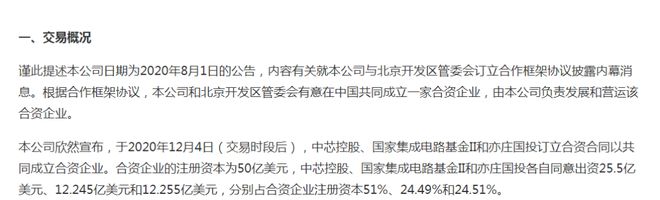 中芯國際聯(lián)手國家隊(duì) 斥資500億建12英寸晶圓制造