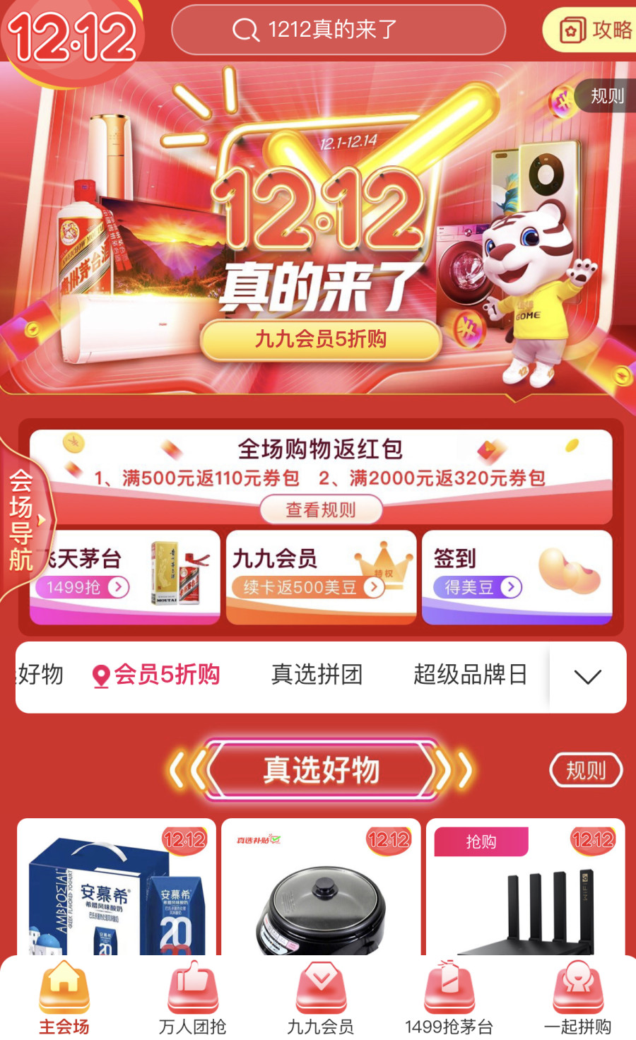 拿走不謝 國美12.12值得閉眼買的廚衛(wèi)清單