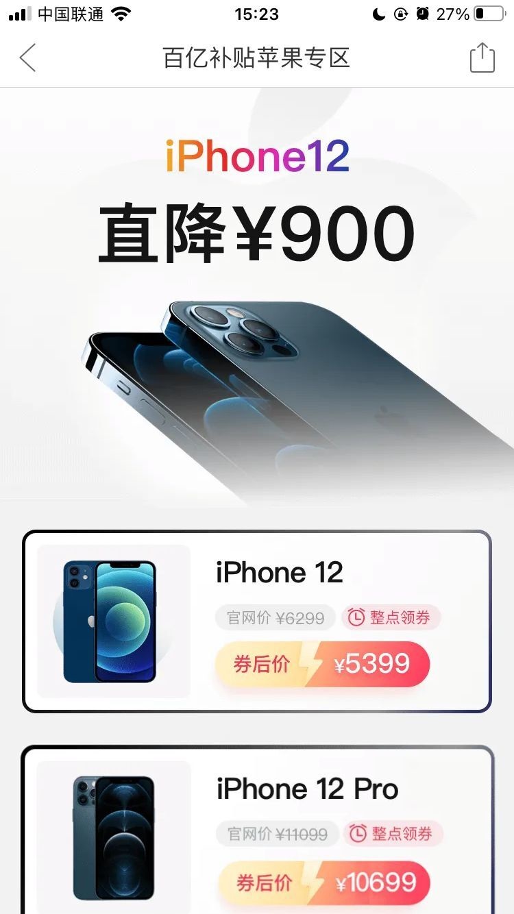 直降 900 元，拼多多百億補(bǔ)貼 iPhone 12/mini/Pro/Max：4599 元、5399 元起