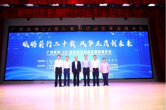 雙喜臨門！玄武科技董事長(zhǎng)陳永輝榮膺“廣州軟件20年風(fēng)云人物”