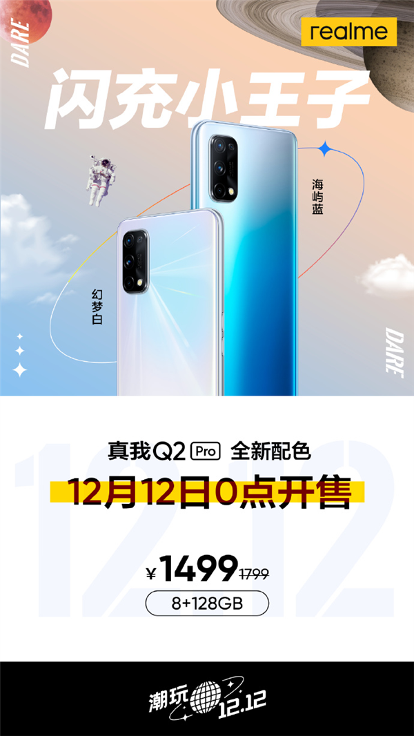 realme Q2 Pro新配色橫空出世:8+128G僅售1499元