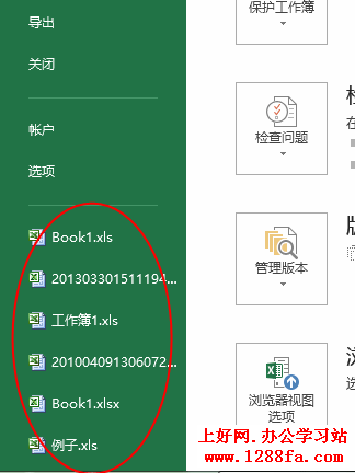 多個(gè)excel工作簿合并 Excel 2013中設(shè)置快速訪問(wèn)最近使用工作簿的方法