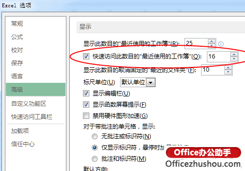多個(gè)excel工作簿合并 Excel 2013中設(shè)置快速訪問(wèn)最近使用工作簿的方法