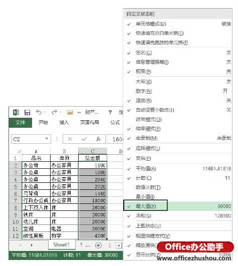 excel表格不計(jì)算結(jié)果 快速查看Excel表格中常用計(jì)算結(jié)果的方法