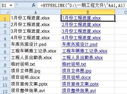excel hyperlink函數(shù)的使用方法hyperlink制作項(xiàng)目文件目錄表