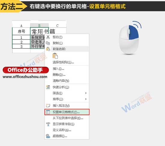 excel單元格自動換行 Excel單元格中數(shù)據(jù)自動換行的兩種方法