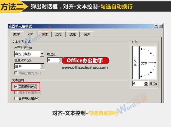 excel單元格自動換行 Excel單元格中數(shù)據(jù)自動換行的兩種方法