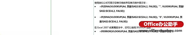 excel錯(cuò)誤值返回0函數(shù) VLOOKUP函數(shù)返回錯(cuò)誤值的原因及排除方法