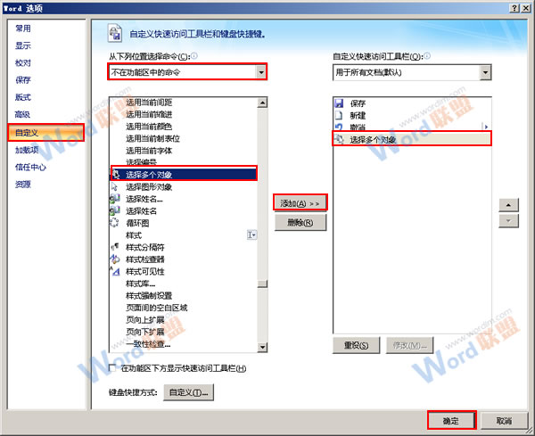 word實(shí)現(xiàn)多個(gè)圖形“同步化” Word2007中實(shí)現(xiàn)多個(gè)圖形“同步化”