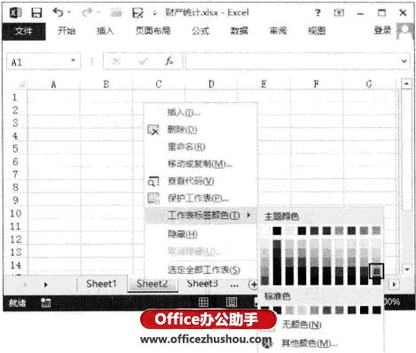 excel工作表標簽顏色 Excel 2013中如何設置工作表標簽的顏色