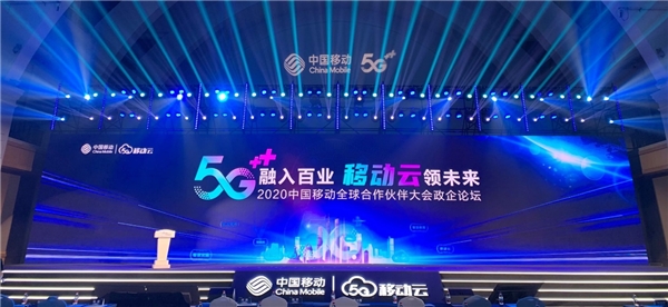 5G融入百業(yè)，移動(dòng)云領(lǐng)未來(lái)