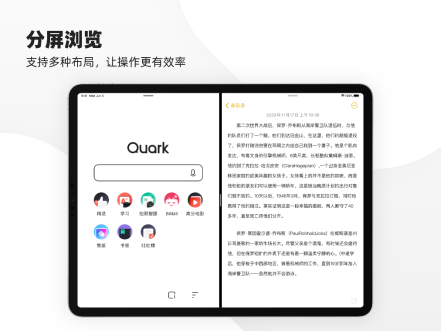 網(wǎng)課作業(yè)邊看邊練 夸克iPad版升級(jí)學(xué)習(xí)新體驗(yàn)