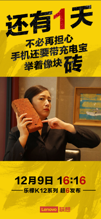 聯(lián)想樂檬K12即將發(fā)布:6000mAh超大電池 主打長續(xù)航