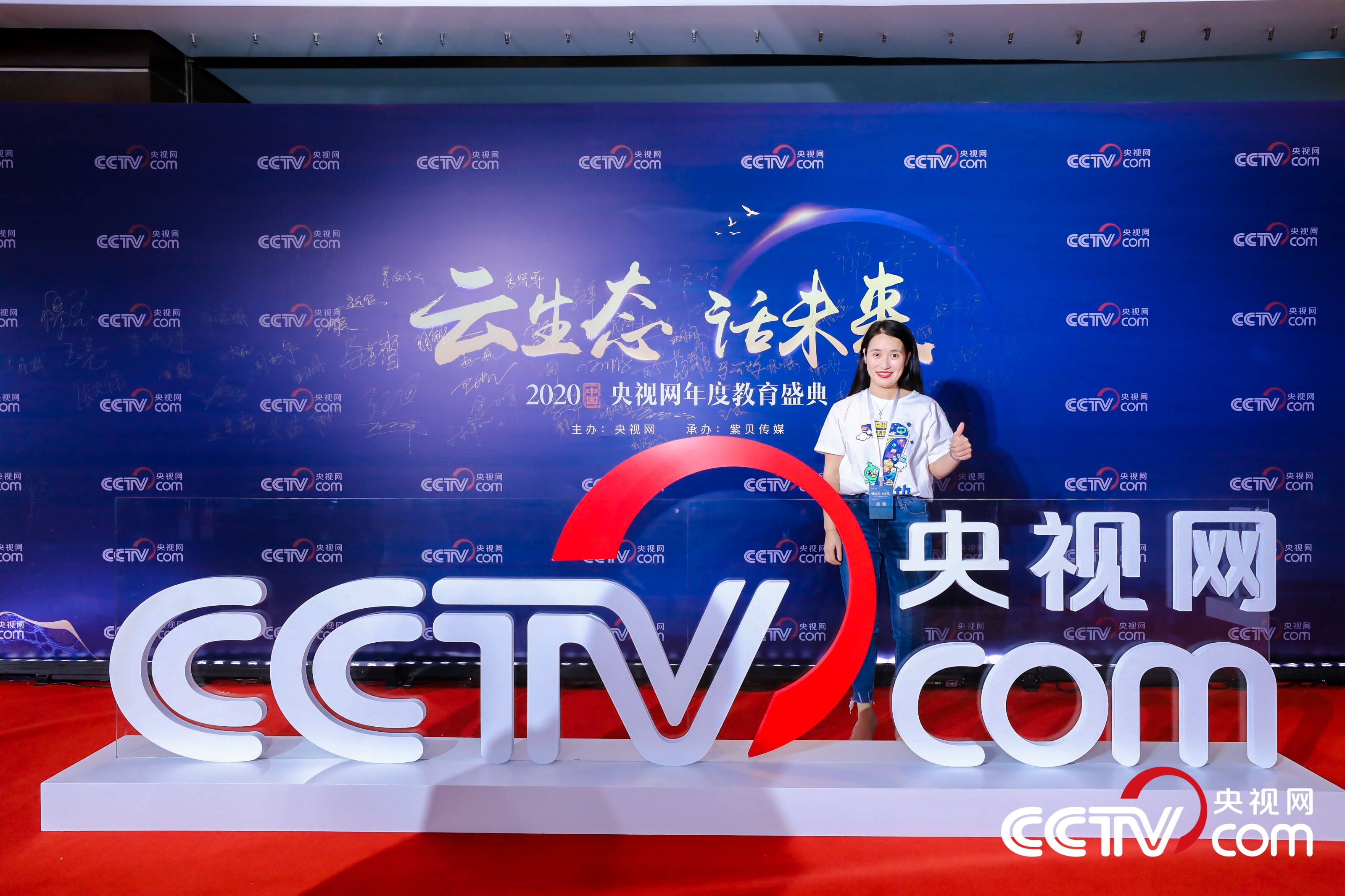 “AI智能教育”品牌英語趣配音，參加央視“云生態(tài)&#183;話未來”教育發(fā)展論壇