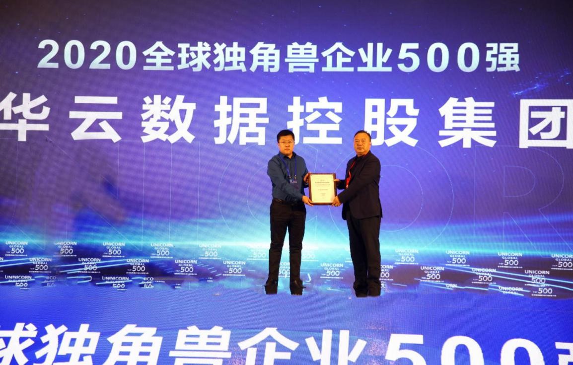 全球獨(dú)角獸企業(yè)500強(qiáng)榜單公布，華云數(shù)據(jù)再度強(qiáng)勢入榜
