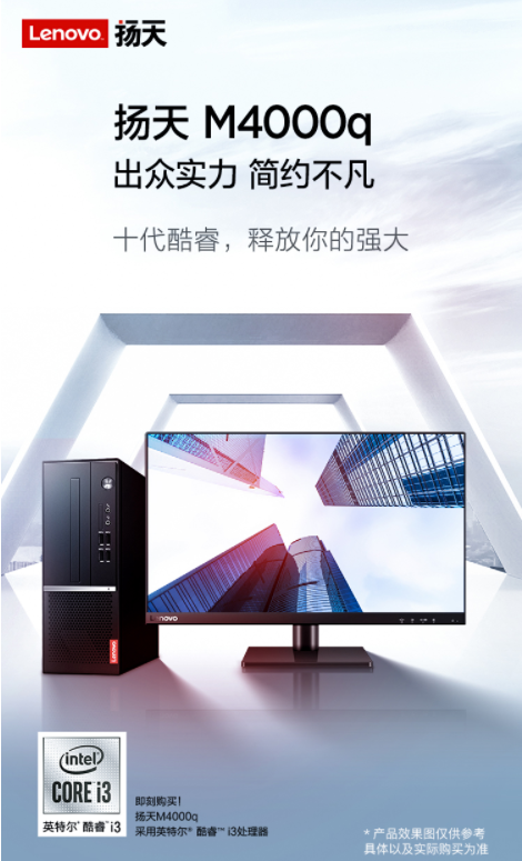 聯(lián)想臺式機怎么樣？聯(lián)想揚天M4000q值得購買