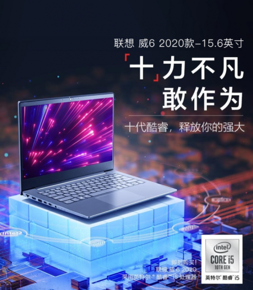 筆記本什么牌子好？大牌實(shí)力就看聯(lián)想揚(yáng)天威6 2020