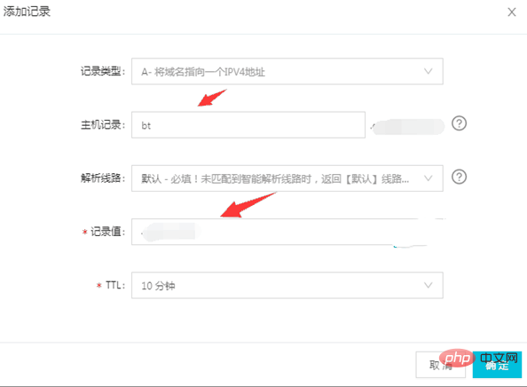 寶塔Linux面板綁定域名